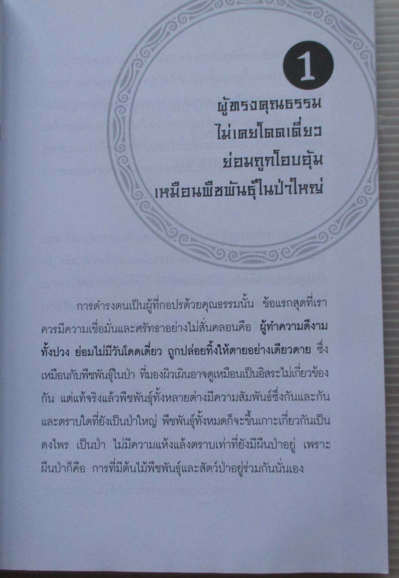  	 หนังสือ ฝึกลูกให้เป็นมังกร