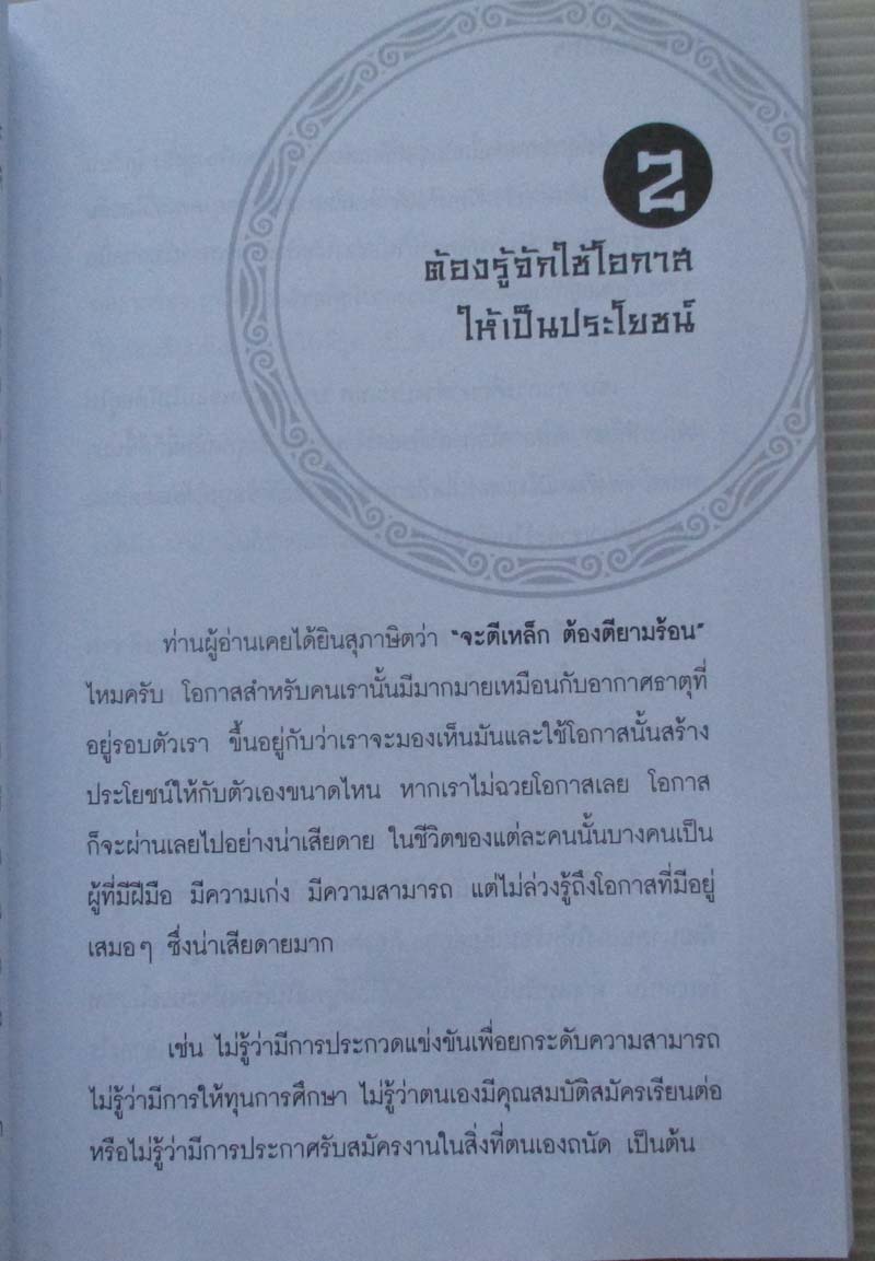  	 หนังสือ ฝึกลูกให้เป็นมังกร