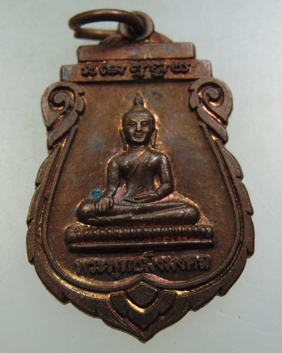 ๒๐ เหรียญพระพุทธมิ่งมงคล วัดป่ามิ่งมงคล จ ร้อยเอ็ด