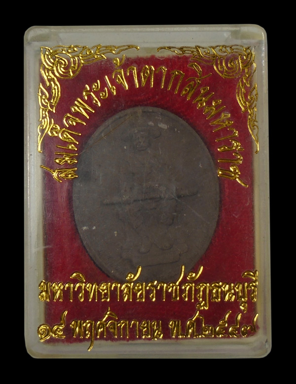 30บาท....สมเด็จพระเจ้าตากสินมหาราช มหาวิทยาลัยราชภัฏธนบุรี 