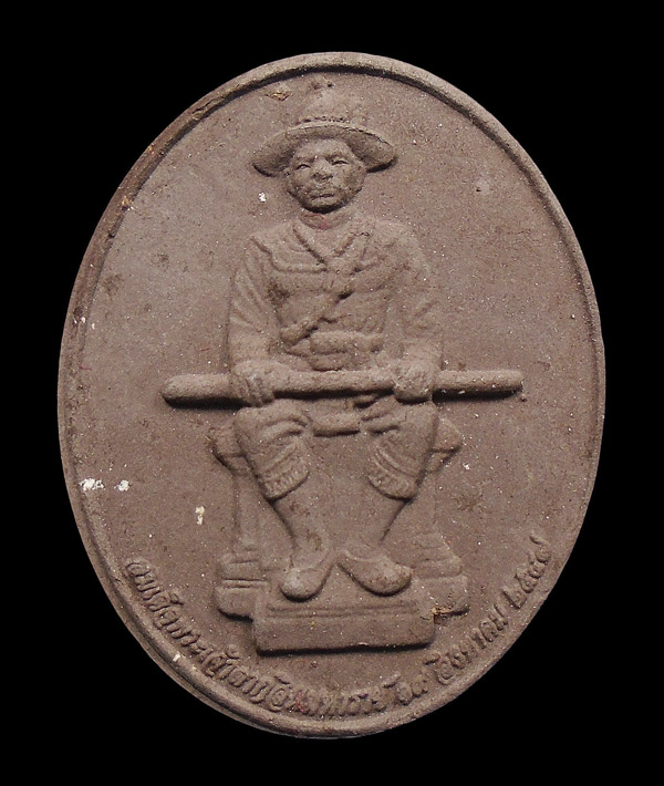 30บาท....สมเด็จพระเจ้าตากสินมหาราช มหาวิทยาลัยราชภัฏธนบุรี 