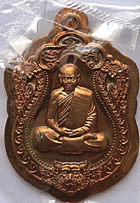 เหรียญเสมาหัวเสือ "รุ่นรวยมหาเศรษฐี" หลวงพ่อสิน เนื้อทองแดงผิวไฟไม่ตัดปีก จากชุดกรรมการ กล่องเดิม