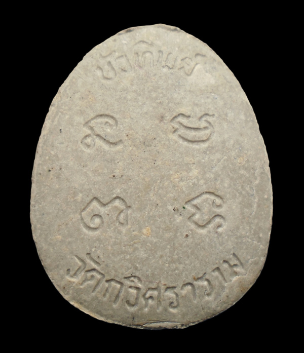 30บาท....พระปิดตามหาลาภบัวทิพย์ วัดกวิศราราม จ.ลพบุรี...653