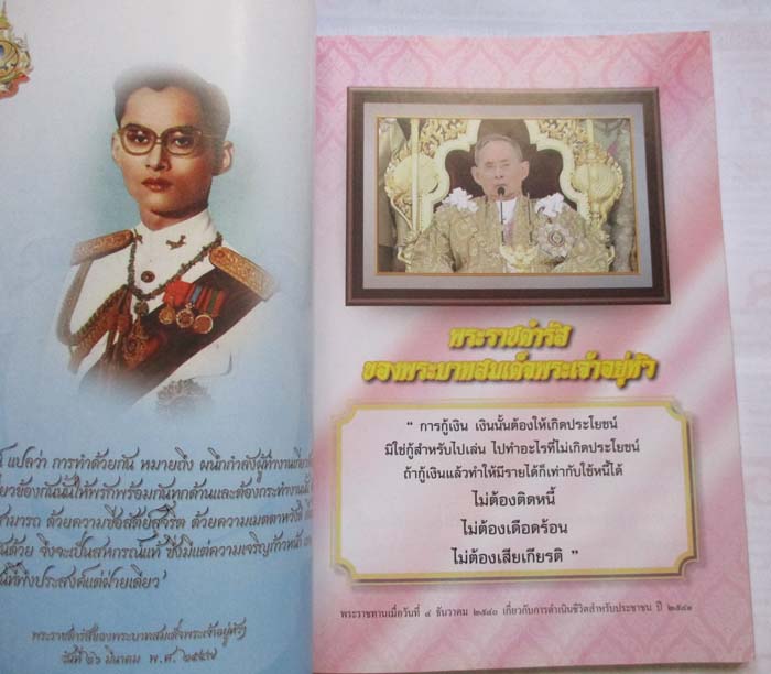 หนังสือรายงานกิจการปี2554 สหกรณ์ออมทรัพย์ครูอุทัยธานีจำกัด