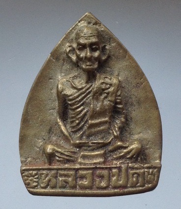 เหรียญหล่อหลวงพ่อดี วัดพระรูป อ.เมือง จ.สุพรรณบุรี เนื้อทองผสม 2.