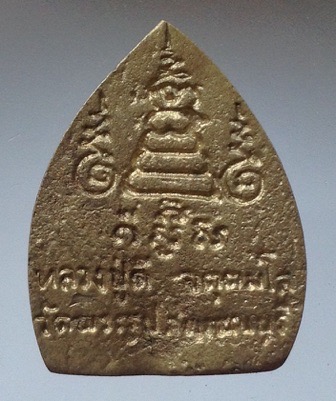 เหรียญหล่อหลวงพ่อดี วัดพระรูป อ.เมือง จ.สุพรรณบุรี เนื้อทองผสม 2.