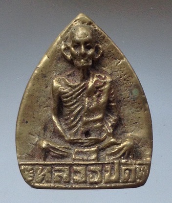 เหรียญหล่อหลวงพ่อดี วัดพระรูป อ.เมือง จ.สุพรรณบุรี เนื้อทองผสม 3.