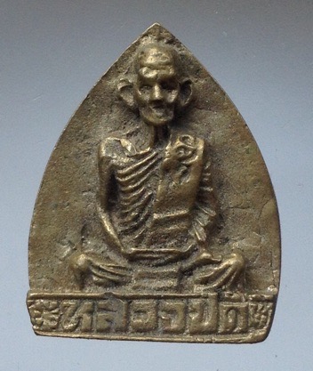 เหรียญหล่อหลวงพ่อดี วัดพระรูป อ.เมือง จ.สุพรรณบุรี เนื้อทองผสม 4.