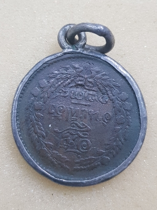 เหรียญ จปร.อันเซี่ยว ร.5