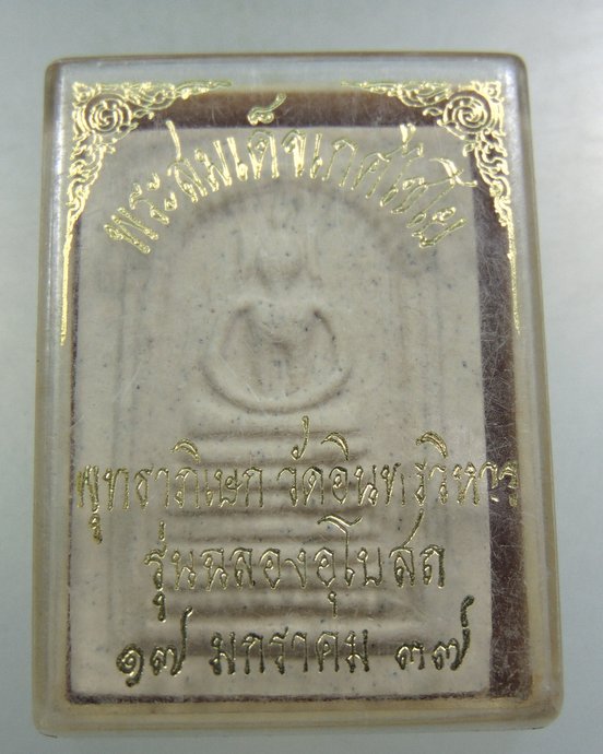 พระสมเด็จเกศไชโย พุทธาภิเษกวัดอินทรวิหาร ปี๓๗