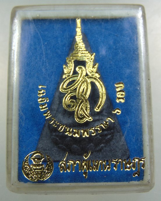 ๒๐ นางพญา สก.เฉลิมพระชนมพรรษา 6 รอบ ปี47 จัดสร้างโดยสภาผู้แทนราษฎร
