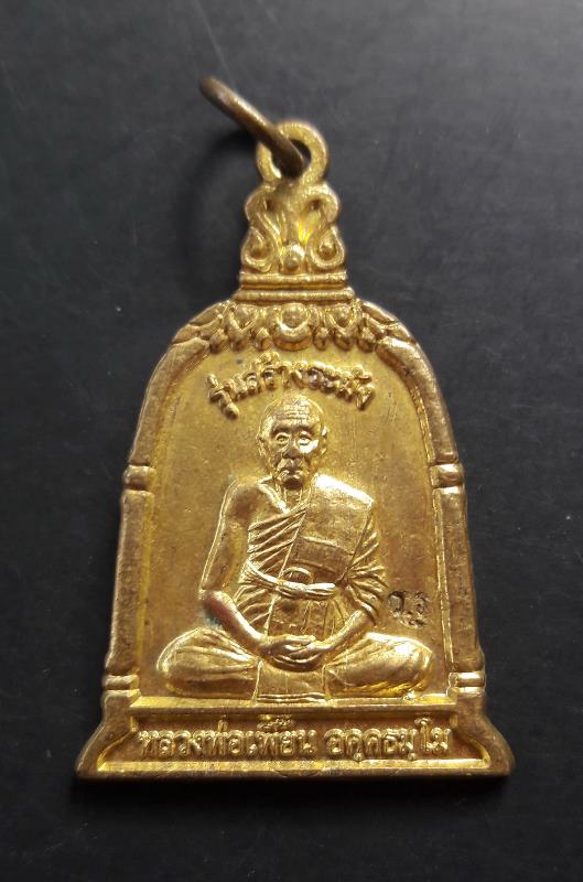เหรียญที่ระลึกสร้างระฆังมณฑป วัดกริ่นกฐิน จ.ลพบุรี แี 2550 เนื้อทองฝาบาตร