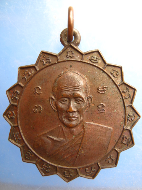 เหรียญหลวงพ่อช่วย วัดหว้าเอน จ.นครปฐม