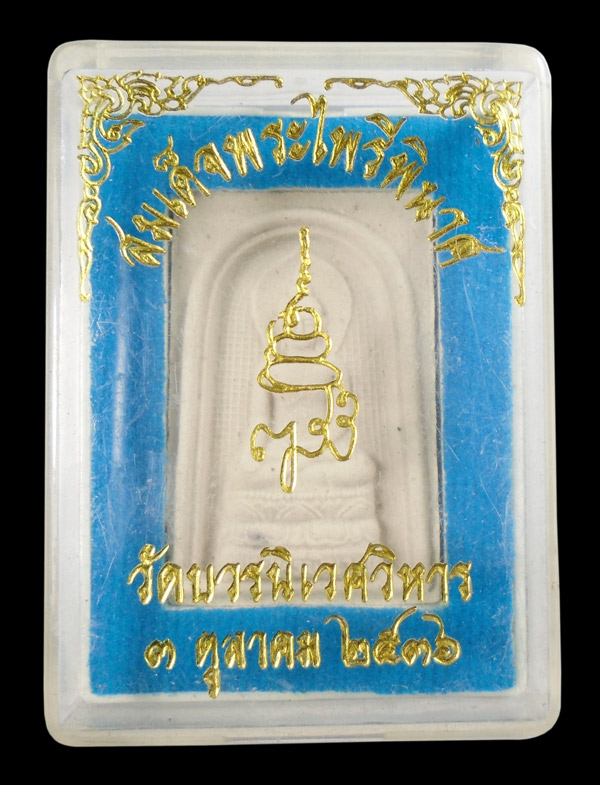 30บาท....พระไพรีพินาศ  วัดบวรนิเวศวิหาร ปี๒๕๓๖