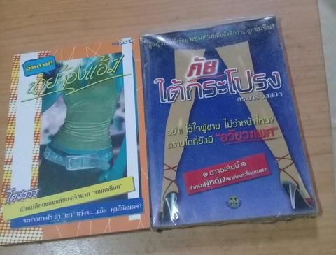 อุ๊ยตาย! นายจ้องแอ้ม และภัยใต้กระโปรง