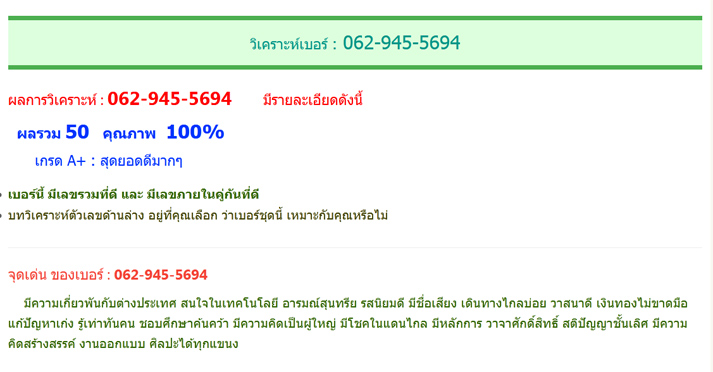 A+ เบอร์มงคลแท้ เลขมงคล 2 4 5 6 9 ล้วนๆ ลองดูเลย ดีทุกตำรา