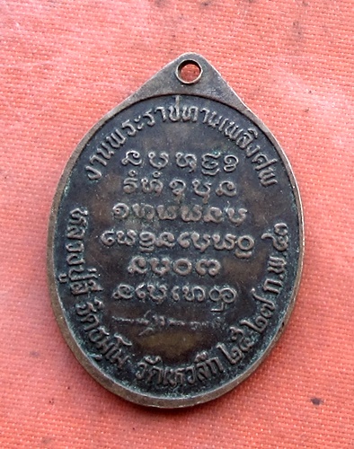 เริ่ม 10 บาท กับ เหรียญพระครูฐิติธรรมญาณ หลวงปู่ลี ฐิตธัมโม วัดเหวลึก ต.โคกสี อ.สว่างแดนดิน จ.สกลนคร