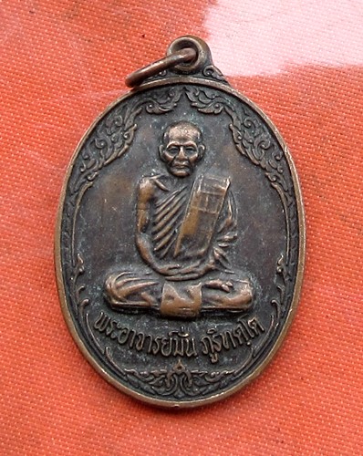 เริ่ม 10 บาท กับ เหรียญพระอาจารย์มั่น …B268
