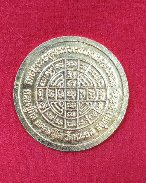 เหรียญหลวงปู่ทิม กะไหล่ทอง ปี41 วัดพระขาว จ.อยุธยา