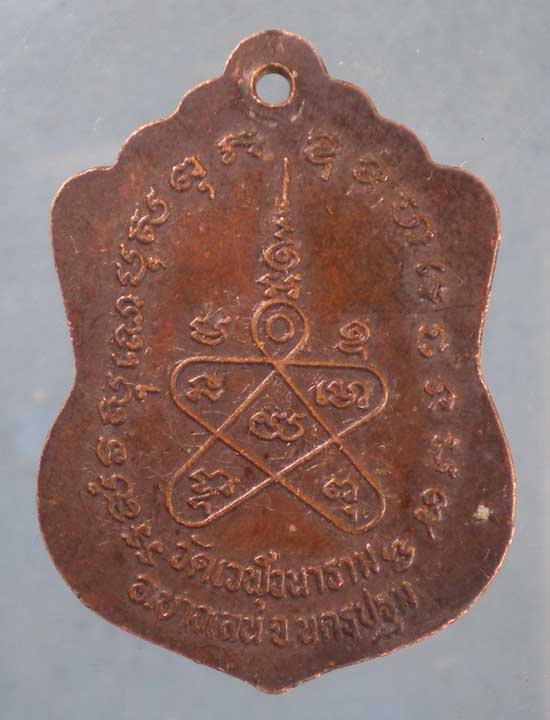 เหรียญหลวงพ่อชา วัดเวฬุวนาราม