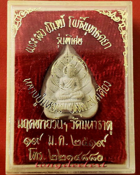 พระผงพิมพ์โพธิ์พุทธคยา รุ่นพิเศษ หลวงปู่แหวน ปี 2519 สวยมากพร้อมกล่องเดิมค่ะ