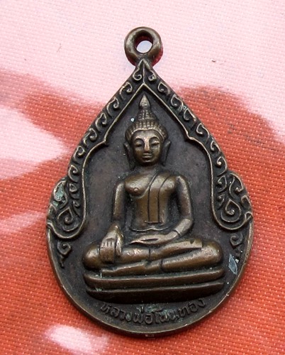 เริ่ม 10 บาท กับ เหรียญหลวงพ่อโพนทอง จ.อุดรธานี .…B244