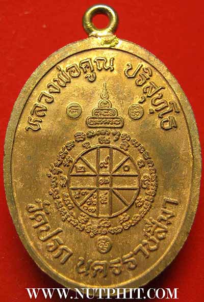 เหรียญ ลพ.คูณ ห่วงเชื่อม เนื้อนวะโลหะลงยา สวยกริ๊บยันกล่อง*205