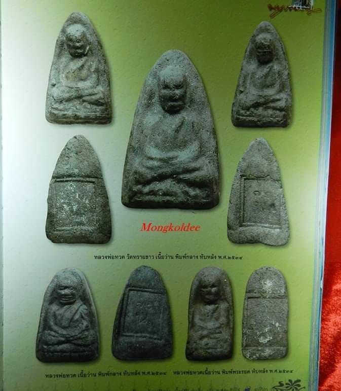 หลวงปู่ทวด รุ่นเอ็ม 16 พิมพ์กลาง ปี 34. พระอาจารย์นอง วัดทรายขาว จ.ปัตตานี 