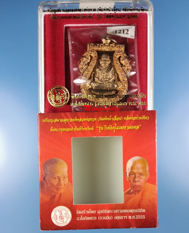 เหรียญเสมาฉลุยกองค์ลป.ทวด(พิมพ์หน้าเลื่อน)พ่อท่านเขียว บรอนซ์นอก วัดห้วยเงาะ  No.1212