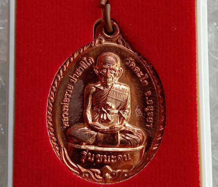 เหรียญหลวงพ่อรวย วัดตะโก จ อยุธยา รุ่นชนะจน ปี2556 (รุ่นนี้มีประสบการณ์ปืนแตก) พร้อมกล่องเดิม