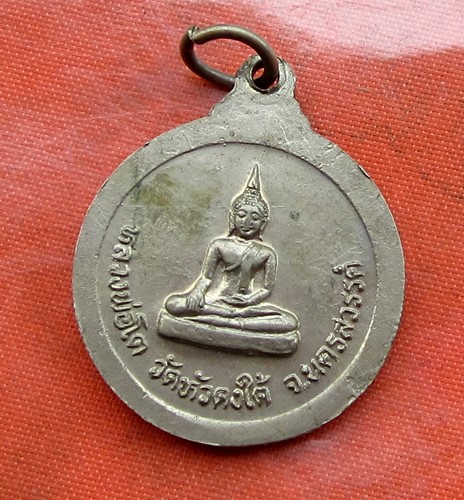 เริ่ม 10 บาท กับ เหรียญพระราชพรหมาภรณ์ จ.นครสวรรค์.…B292