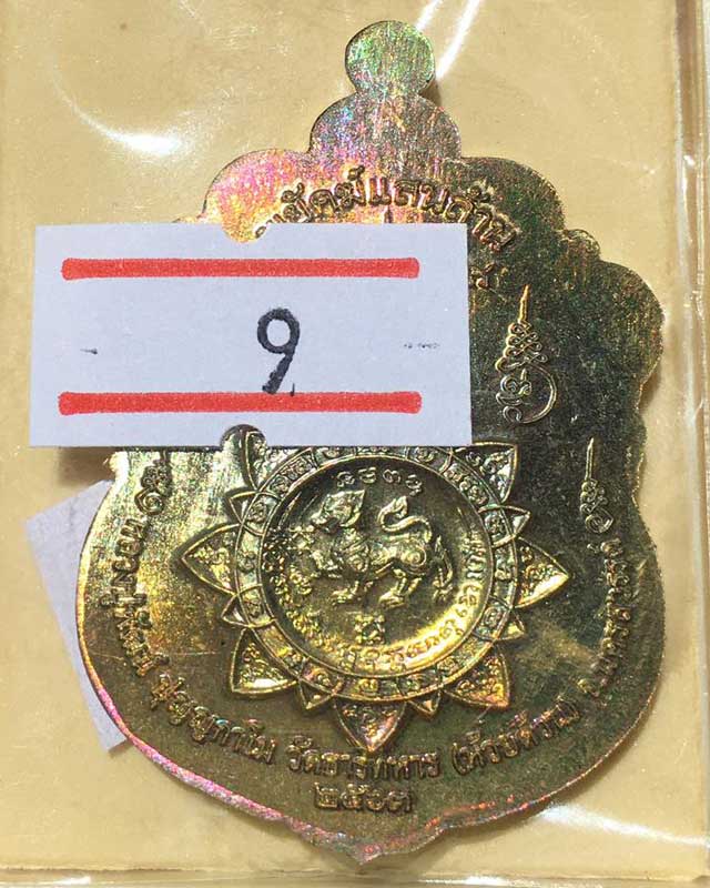 หลวงพ่อพัฒน์ วัดห้วยด้วน นครสวรรค์ รุ่นพยัคฆ์แสนล้าน   BB26