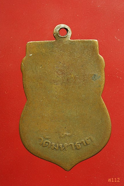 เหรียญหลวงปู่ทวด หัวโต วัดมหาธาตุ ปี 2505 อ.ทิม ร่วมปลุกเสก
