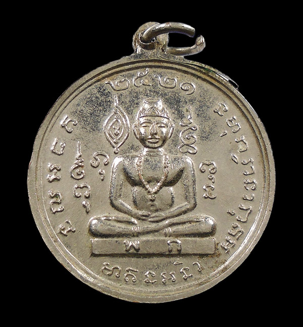 30บาท....เหรียญพระยาพิชัยดาบหักอ.พิชัย จ.อุตรดิตถ์  ปี๒๕๒๑ ...705