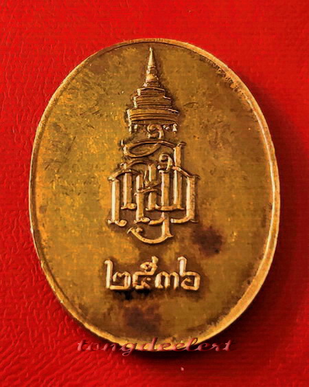 เหรียญพระพุทธสัพพัญญุตตญาณมงคล ญสส. วัดบวรนิเวศ ปี 2536
