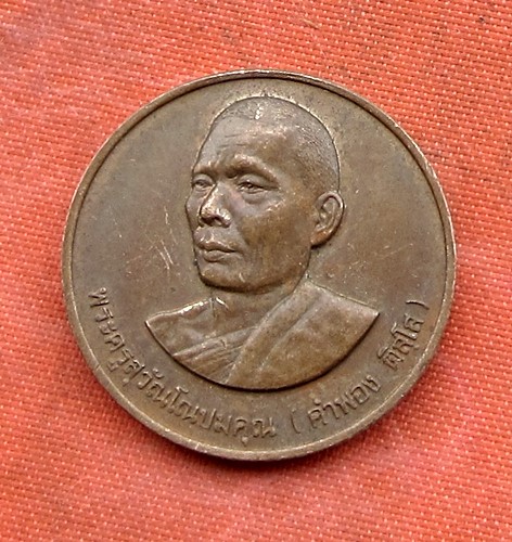 เริ่ม 10 บาท กับ เหรียญหลวงพ่อคำพอง จ.อุดรธานี .…B283