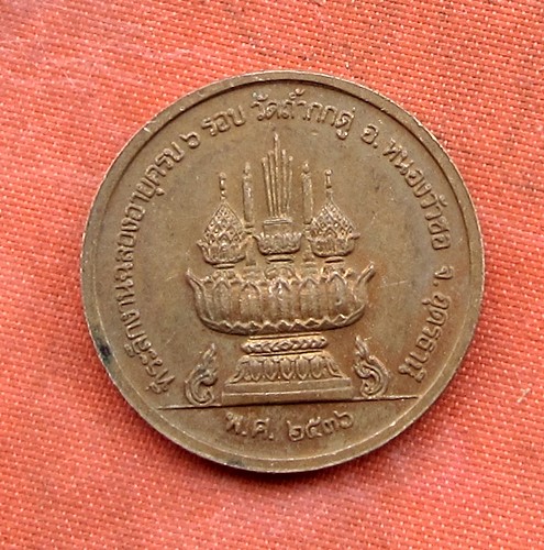 เริ่ม 10 บาท กับ เหรียญหลวงพ่อคำพอง จ.อุดรธานี .…B283