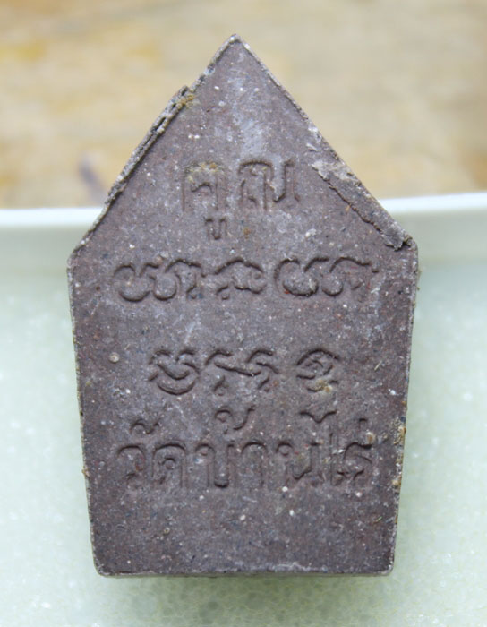 พระขุนแผน หลวงพ่อคูณ ปี43 เนื้อผง สภาพสวยๆ ราคาเคาะเดียว