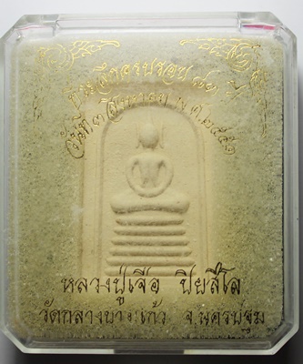 พระสมเด็จ เนื้อผงพุทธคุณ 108 (ตอกโค๊ต + ฝังตะกรุดเงินคู่) กล่องวัด หลวงปู่เจือ วัดกล างบางแก้ว จ.นคร