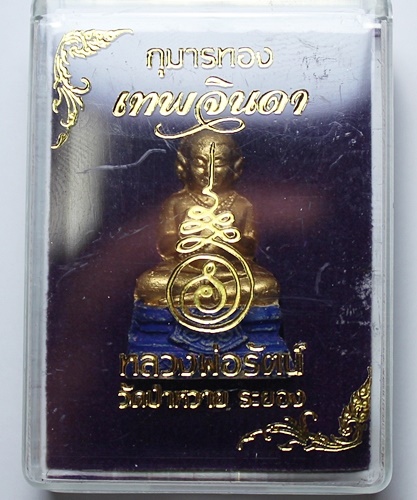 กุมารทอง รุ่นแรก เทพจินดา ฐานสีน้ำเงิน เนื้อผงพรายกุมาร อุด สีผึ้งหลวงปู่ทิม หลวงพ่อสาคร หลวงพ่อรัต 