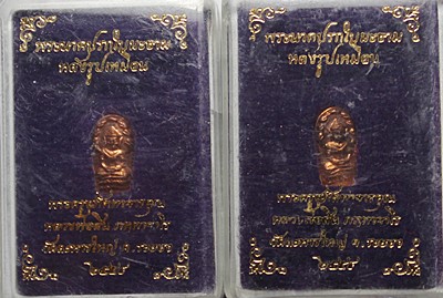 พระปรกมะขาม รูปเหมือน หลวงพ่อสิน วัดระหารใหญ่ เนื้อทองแดง 2 องค์ พร้อมกล่องเดิมๆ ปี2558