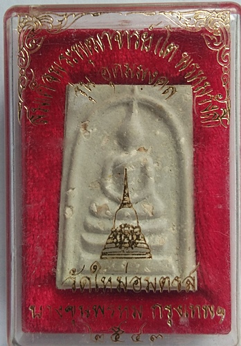 พระสมเด็จ บางขุนพรหม ปี43 พิมพ์ใหญ่ โรยผงเก่าสมเด็จ สภาพตามรูปครับ 