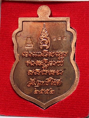 เหรียญเสมาหลวงพ่อทวด รุ่นสัมฤทธิ์โชค พ่อท่านเขียว วัดห้วยเงาะ ปัตตานี ปลุกเสก เนื้อทองแดง พร้อมกล่อง