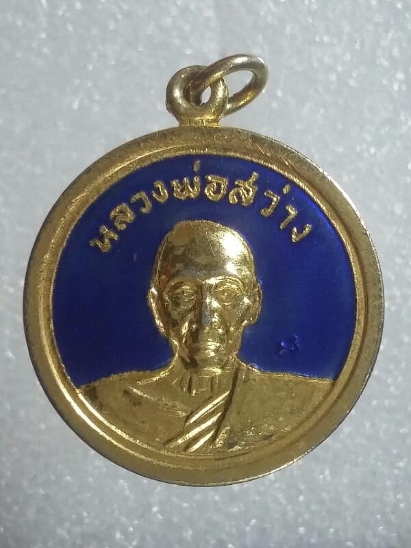 เหรียญหลวงพ่อสว่าง วัดคงคาราม ฉะเชิงเทรา ตอกโค้ต    เคาะเดียวครับ