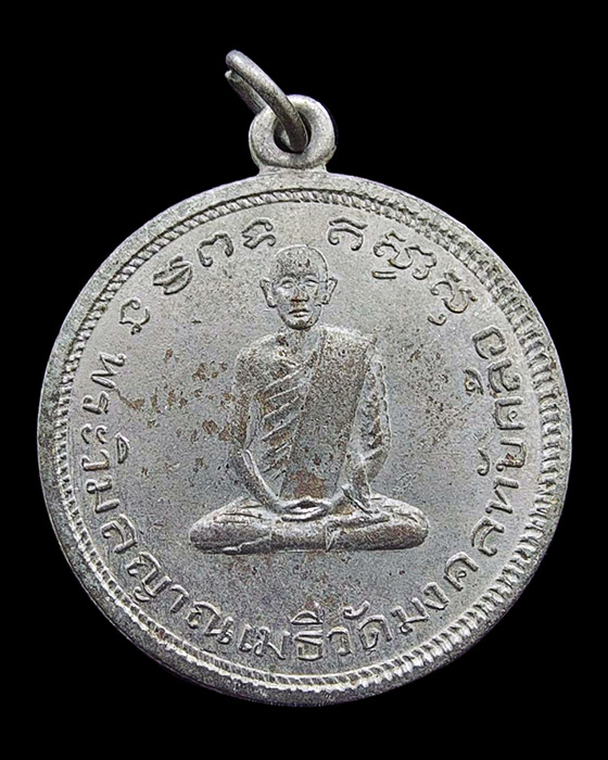 เคาะเดียว เหรียญพระวิมลญาณเมธี เจ้าอาวาสวัดทับคล้อ ปี2511 (หลวงพ่อทบ ปลุกเสก)