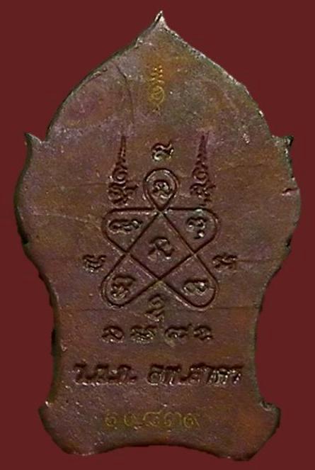 พระยอดขุนพลบ้านค่าย หลวงพ่อสาคร วัดหนองกรับ ระยอง เนื้อทองแดงแก่ชนวนสวยๆพร้อมกล่อง