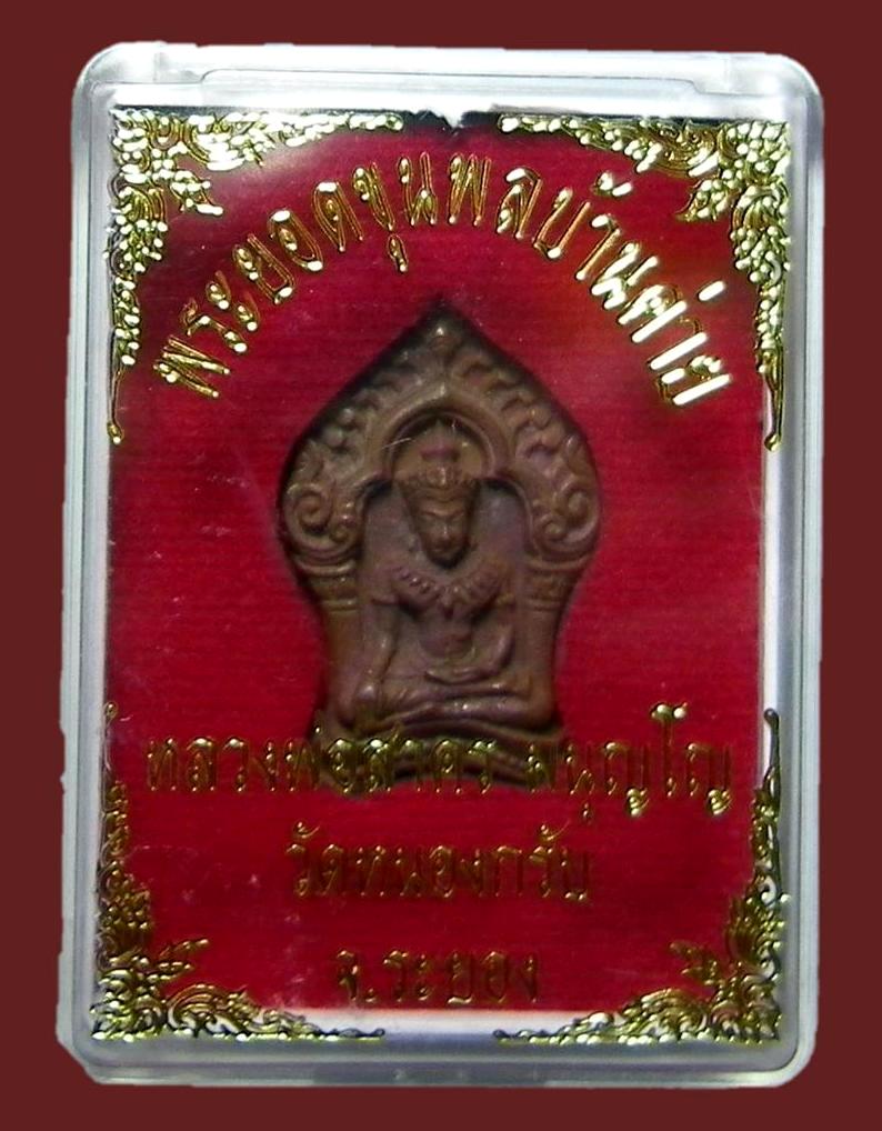 พระยอดขุนพลบ้านค่าย หลวงพ่อสาคร วัดหนองกรับ ระยอง เนื้อทองแดงแก่ชนวนสวยๆพร้อมกล่อง