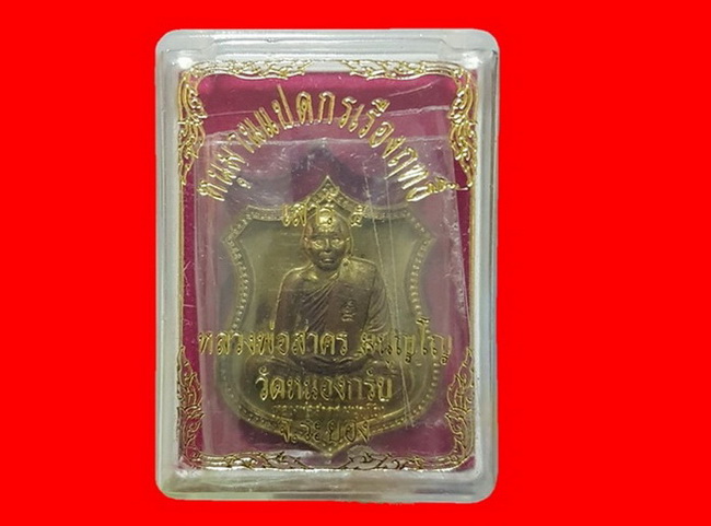 เหรียญอาร์ม หนุมานแปดกรเรืองฤทธิ์(เสาร์ห้า) หลวงพ่อสาคร สวยๆเดิมๆพร้อมกล่อง