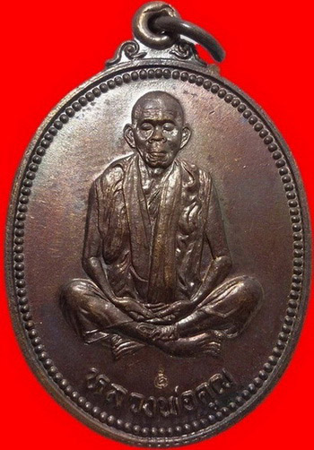 เหรียญรูปไข่หลวงพ่อคูณ รุ่นเทพประทานพร ปี 36 เนื้อทองแดงสวยๆ พร้อมซองเดิมครับ #2
