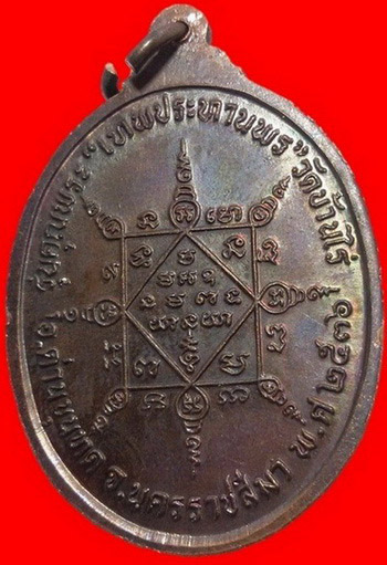 เหรียญรูปไข่หลวงพ่อคูณ รุ่นเทพประทานพร ปี 36 เนื้อทองแดงสวยๆ พร้อมซองเดิมครับ #2